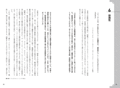 第６章　ヴィセラルトレーニングの導入　 ヴィセラルトレーニングとは何か？