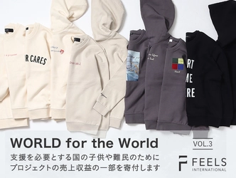 フィールズインターナショナル 6ブランドのドネーション企画 第三弾 オーガニック素材のフーディ＆スウェットを10月28日（金）発売