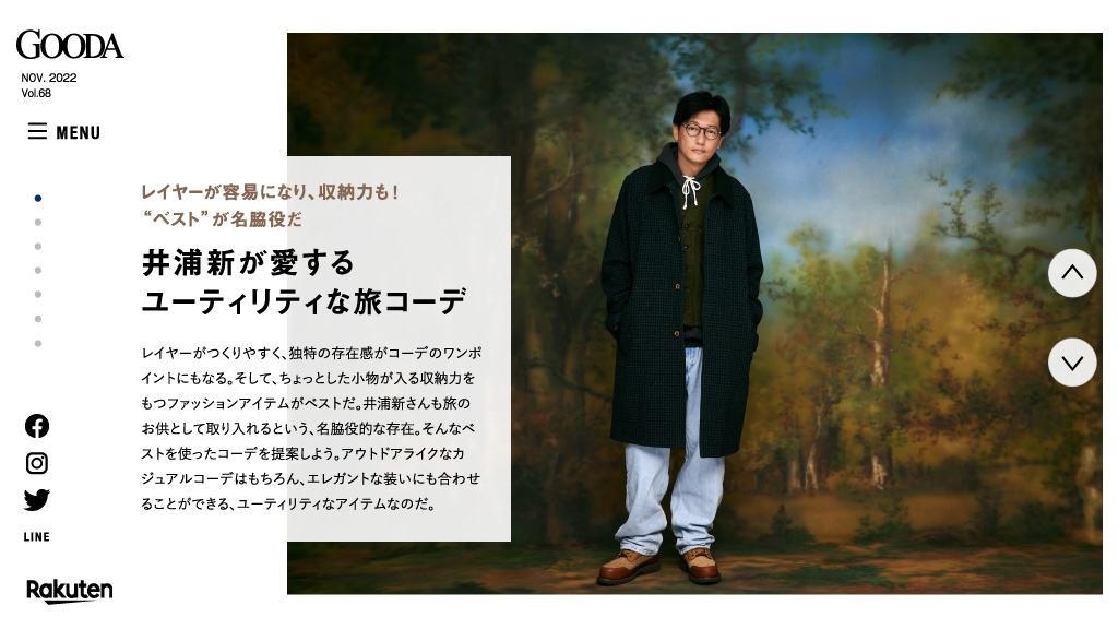 GOODA Vol.68 巻頭:井浦新さん