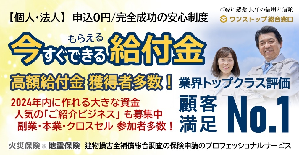 【2024年 全国各エリア ｰ 申込期限迫る】まだもらっていない方への『給付金受給』