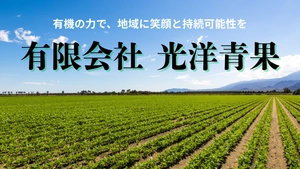 有限会社光洋青果