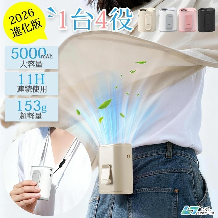 2026年も“40℃級の夏”に警戒！両手が空く「腰掛けファン」で早めの暑さ対策