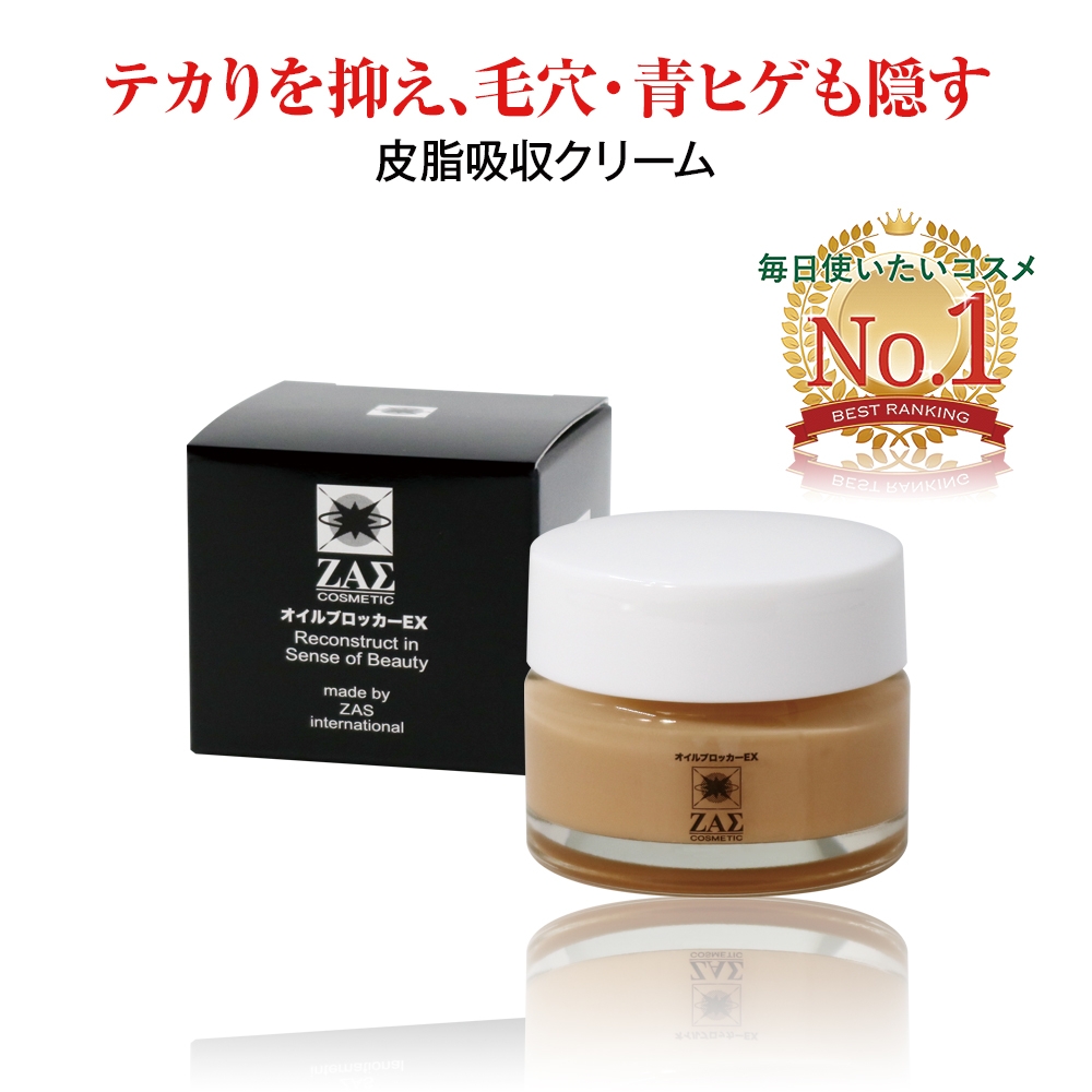 オイルブロッカーEX