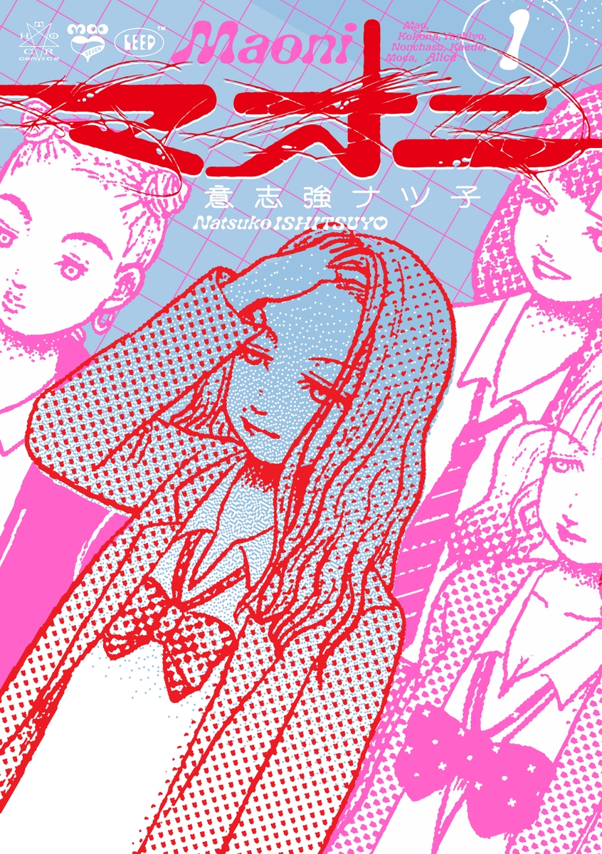 TV出演で話題沸騰!サバイバル・スリラーの新地平!『マオニ』1巻 2月27日発売!