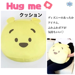 キャラクターがこんなに、、、Hug meクッション、ディズニーからたくさん出ているのは知っていますか？ぬくぬくリラックスが気持ちいいあったかグッズ！