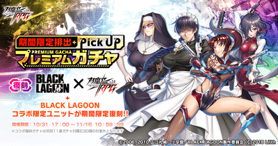 【復刻】期間限定ピックアッププレミアムガチャ