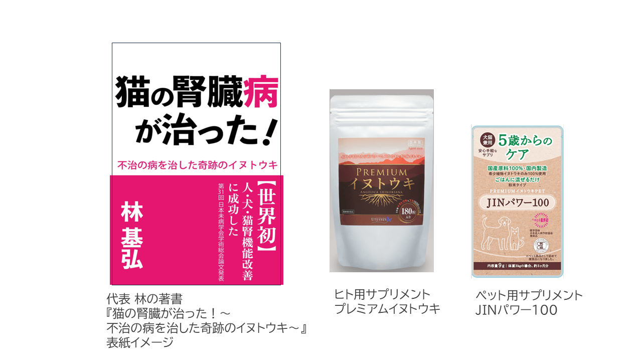 JINパワー100 イヌトウキ 犬猫兼用 腎臓 腎不全 サプリメント 犬・猫の腎機能健康サプリメント ペット用イヌトウキ「JINパワー100