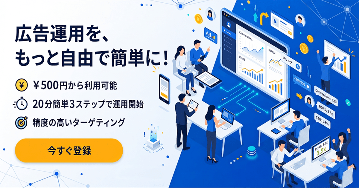 Web完結・固定費ゼロで始められる「忍者広告」を提供開始