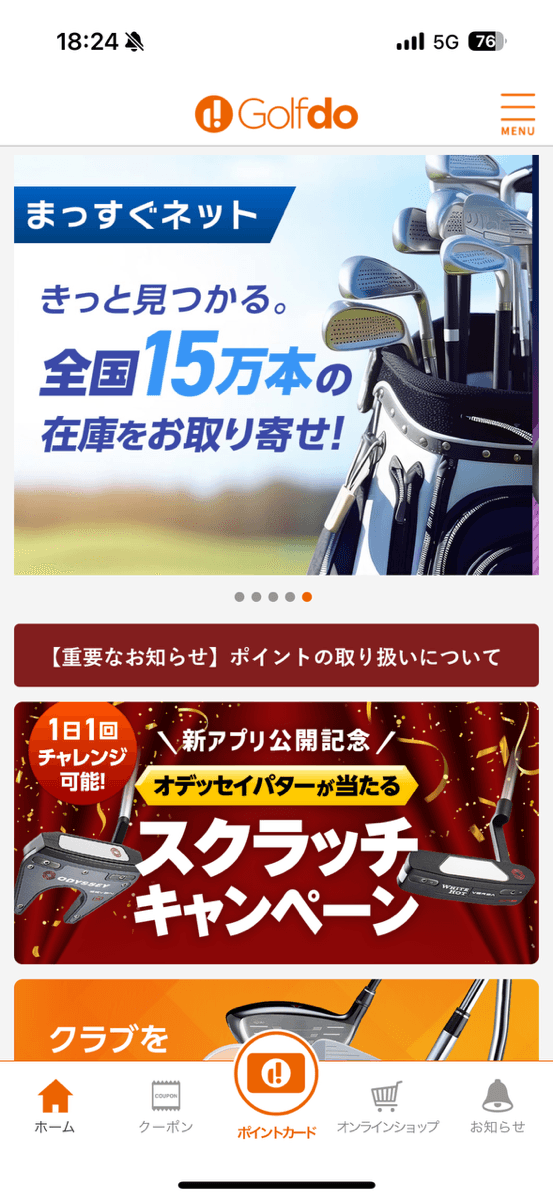 「ゴルフドゥ!公式アプリ」トップページ