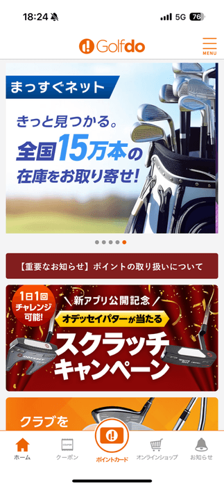 「ゴルフドゥ!公式アプリ」トップページ