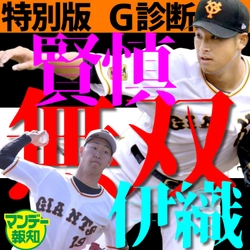 堀田賢慎の球は生きている!山崎伊織はルフィ⁉【YouTube報知プロ野球チャンネル】