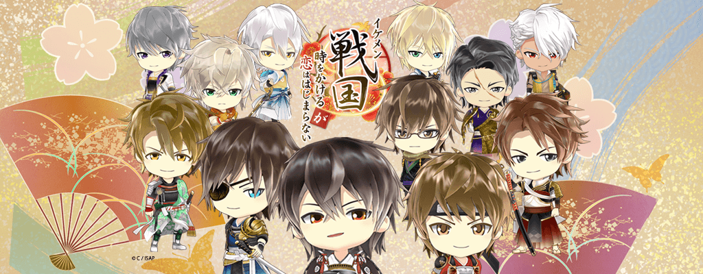 イケメン武将といつも一緒!「イケメン戦国◆時をかけるが恋ははじまらない」 カスタマイズグッズ販売開始!