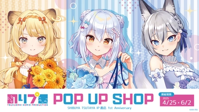 2025年4月25日(火)より、VTuber事務所『のりプロ』のPOP UP SHOPがSHIBUYA TSUTAYA 6階IP書店で開催決定！
