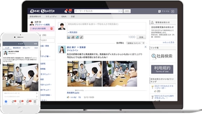 社内SNS「Beat Shuffle」中小企業のテレワークを推進する「パーソナル」プランの提供開始