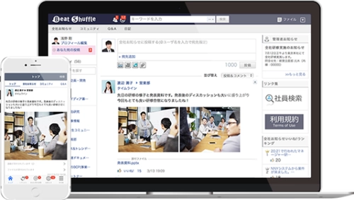 社内SNS「Beat Shuffle」中小企業のテレワークを推進する「パーソナル」プランの提供開始