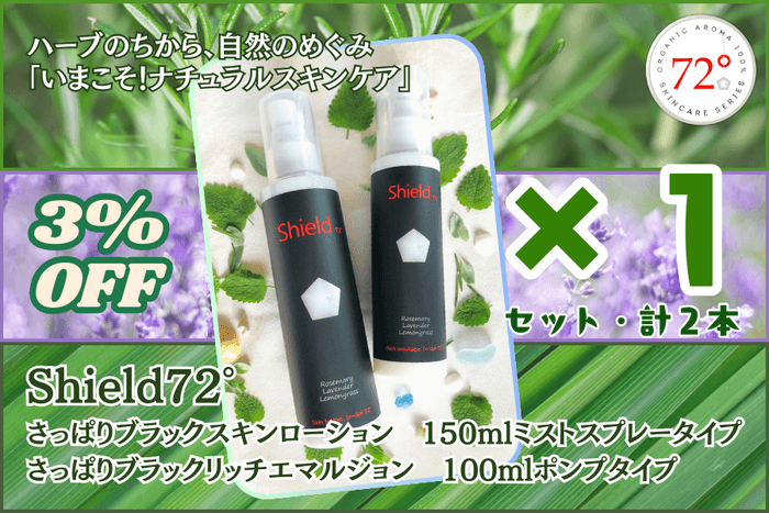 さっぱりブラックうるおい