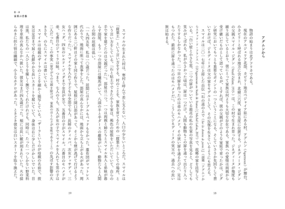 第一章　家族の肖像