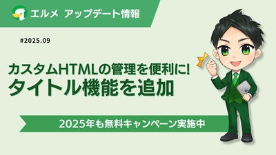 lmessageのカスタムHTMLに個別タイトル設定機能を追加