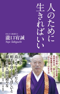 『人のために生きればいい』表紙