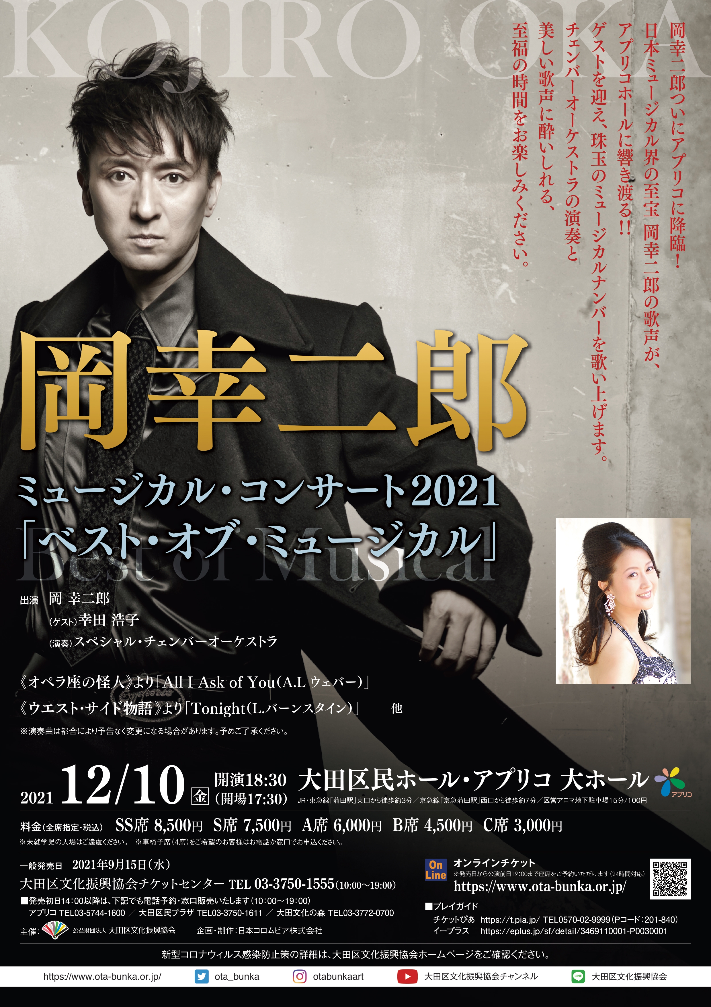 ミュージカル俳優・岡幸二郎による数々の名曲を味わおう！ 岡幸二郎