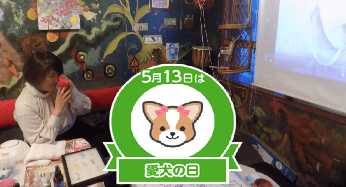 【5/13愛犬の日】心と美容を整える涙活体験!感動の犬映像で癒しのイベント開催