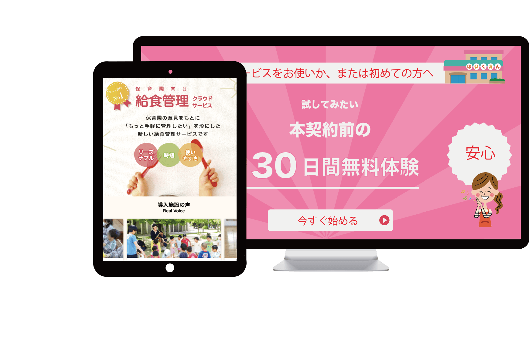 食らぼキッズ イメージ画面