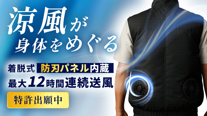 涼風が身体をめぐる