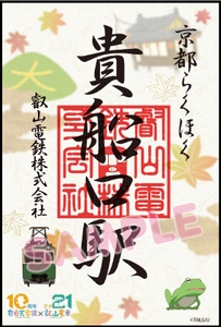 コラボ来訪記念印のイメージ