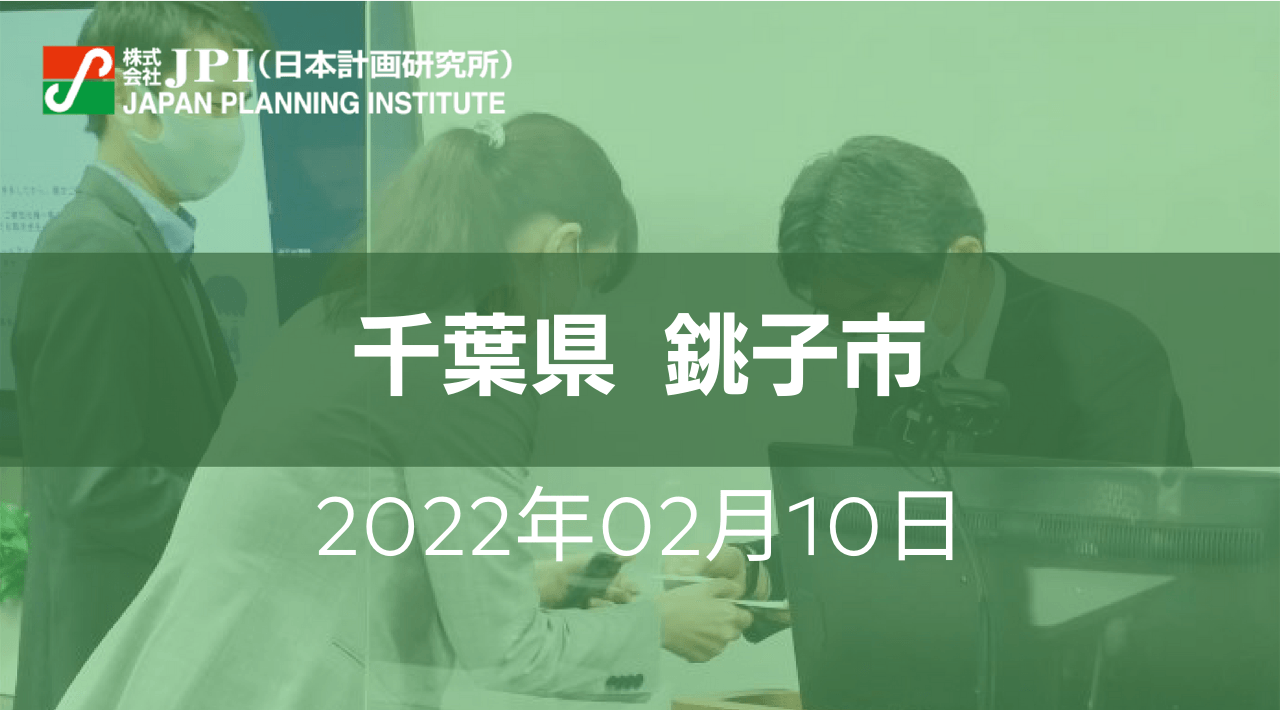 越川 信一 市長 特別招聘：千葉県銚子市：漁業共生による洋上風力発電の推進【JPIセミナー 2月10日(木)開催】