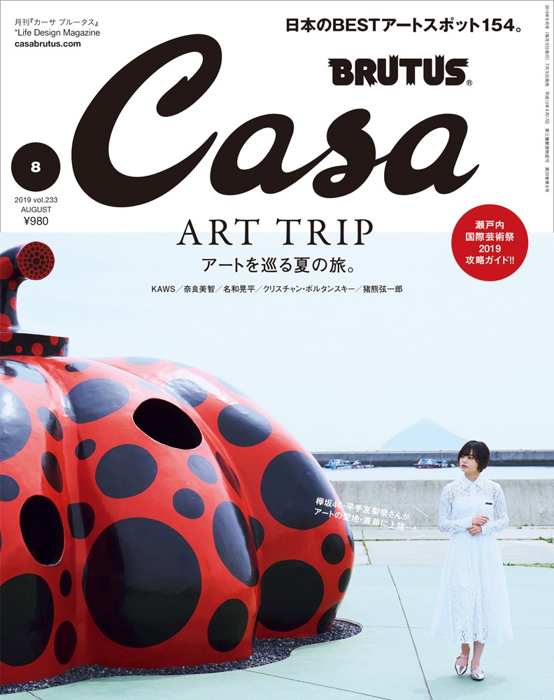 欅坂46 平手友梨奈さんが『Casa BRUTUS』8月号の表紙に。 「アートを