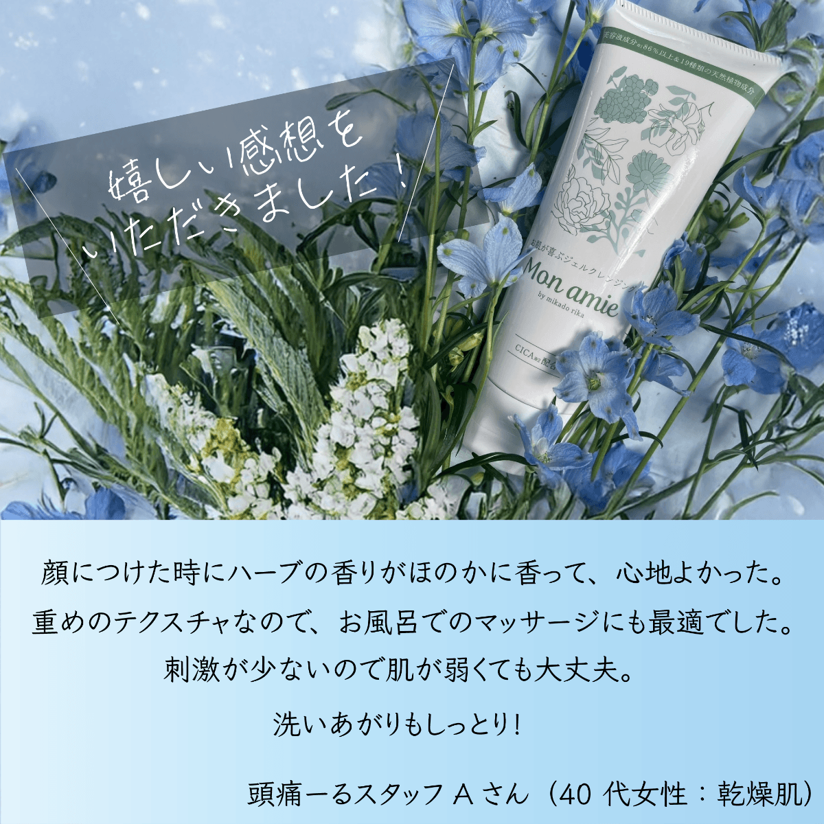 頭痛ーるスタッフさんの感想(2)