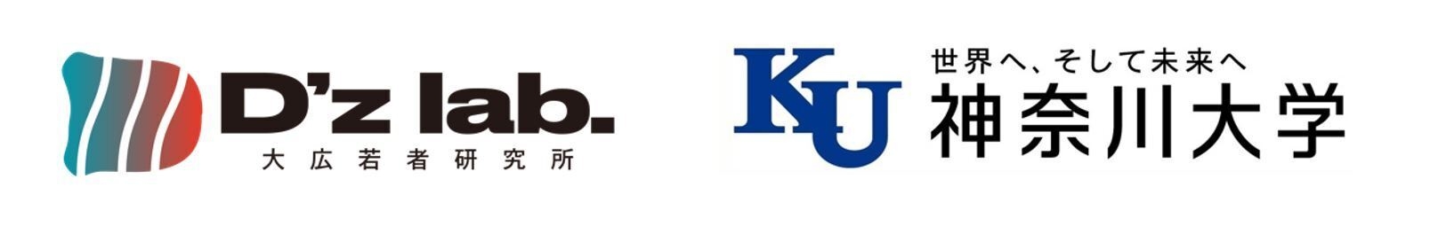 大広若者研究所×神奈川大学