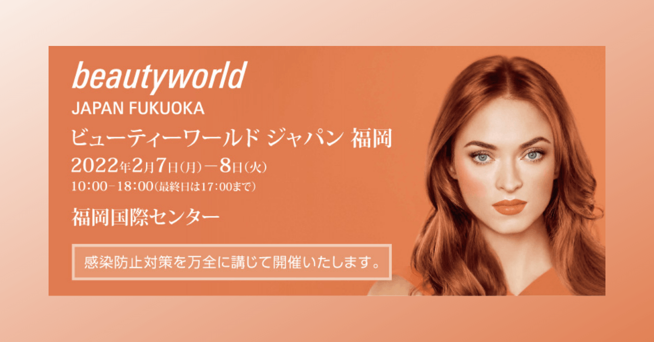 【MATCHA PURE】【COFFEE PURE】◇ ビューティーワールド ジャパン 福岡◇ に出展いたします