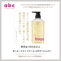ハリとツヤのある髪へ導く大人のシャンプー。ホーユー ナイン ファーミングケア シャンプーで、根元からふんわり