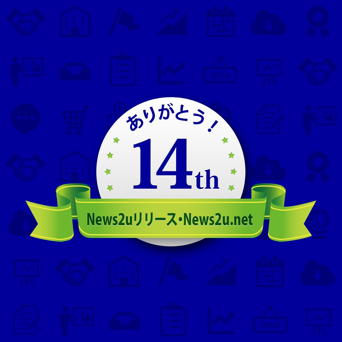【ニューズ・ツー・ユー】ネットPRサービス「News2uリリース」とニュースリリースポータルサイト「News2u.net」のサービス提供開始 ...