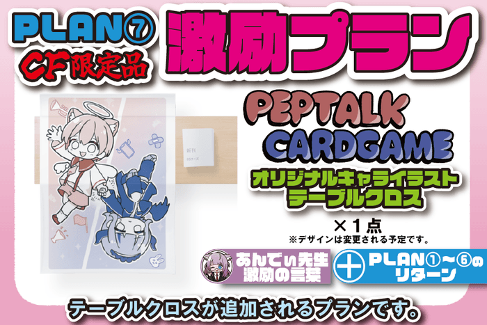 PLAN(7)紹介