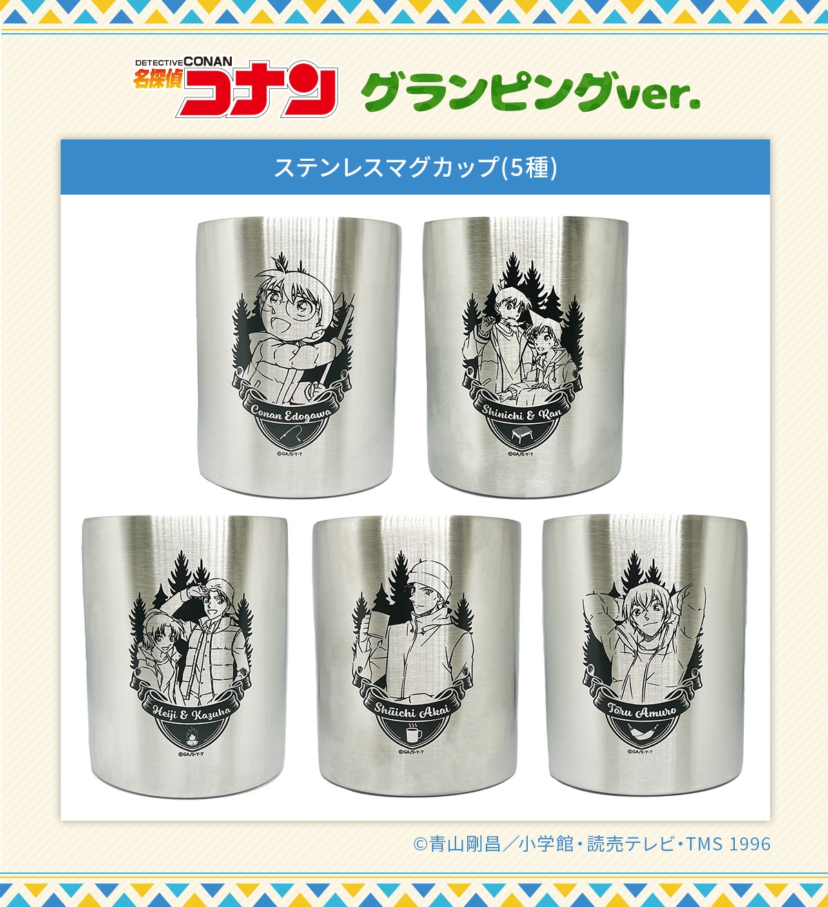 ステンレスマグカップ グランピングver.