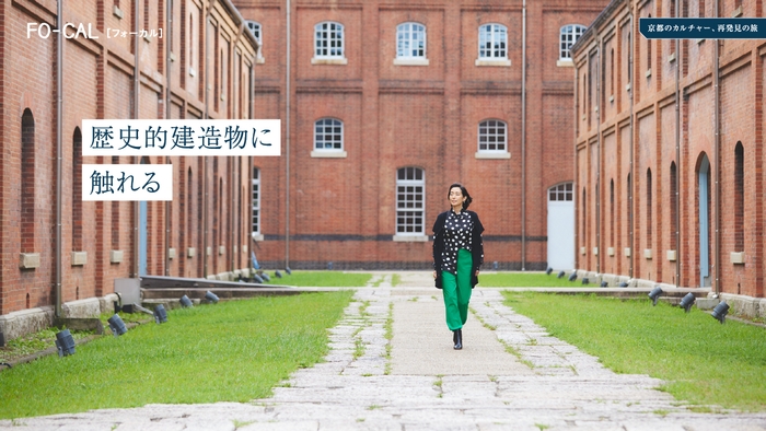 「旅色FO-CAL」京都府特集:木村多江さん