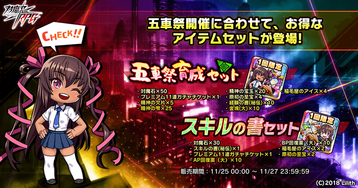 五車祭育成セット精神&スキルの書セット