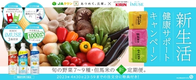 【４つの初回特典付き】新生活の新習慣に。 「ひょうごの野菜 ＆ お米セット」のサブスク新登場！