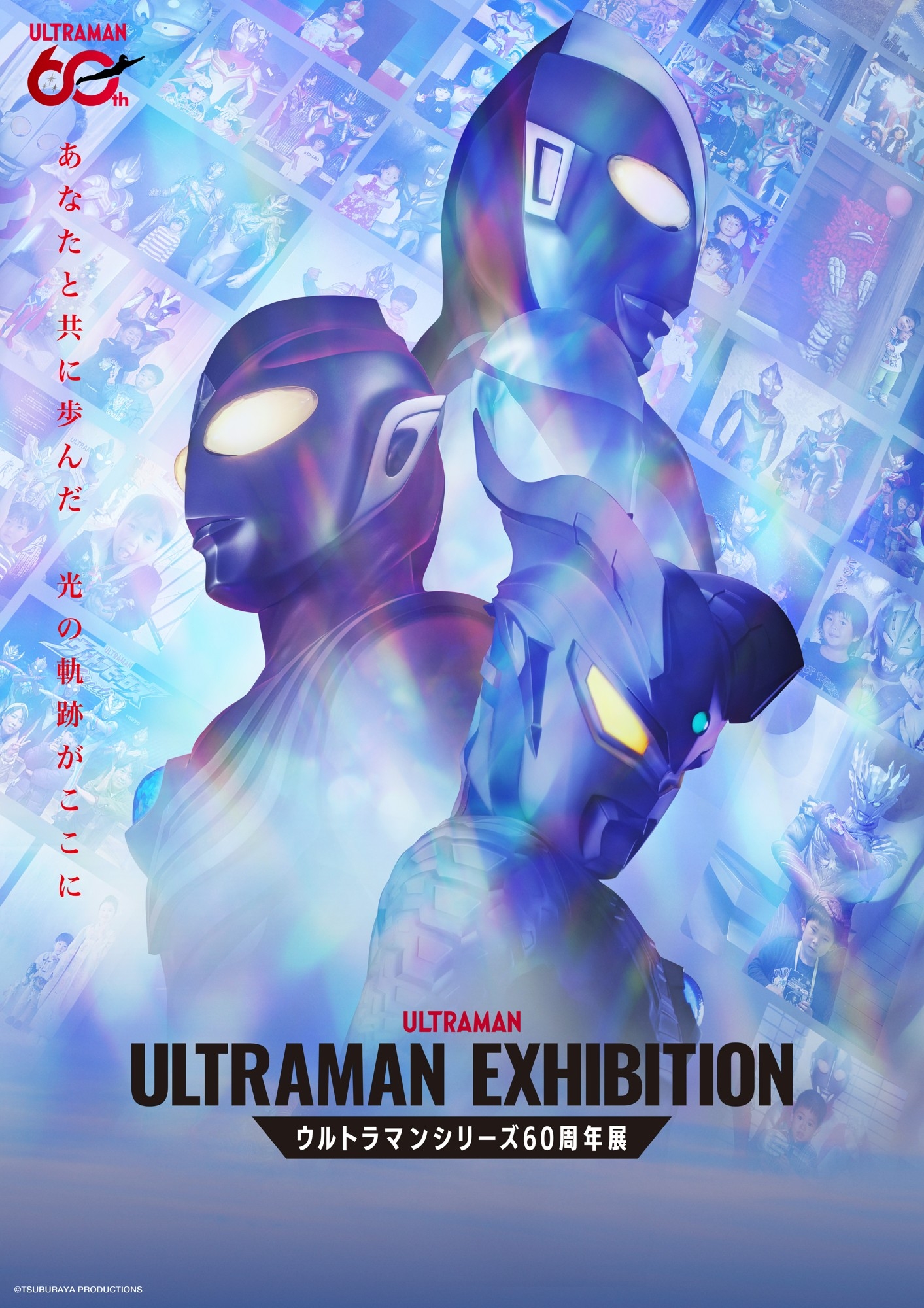ULTRAMAN EXHIBITION -ウルトラマンシリーズ60周年展- in ひらかたパーク
開催記念コラボ企画を4月18日(土)より実施！