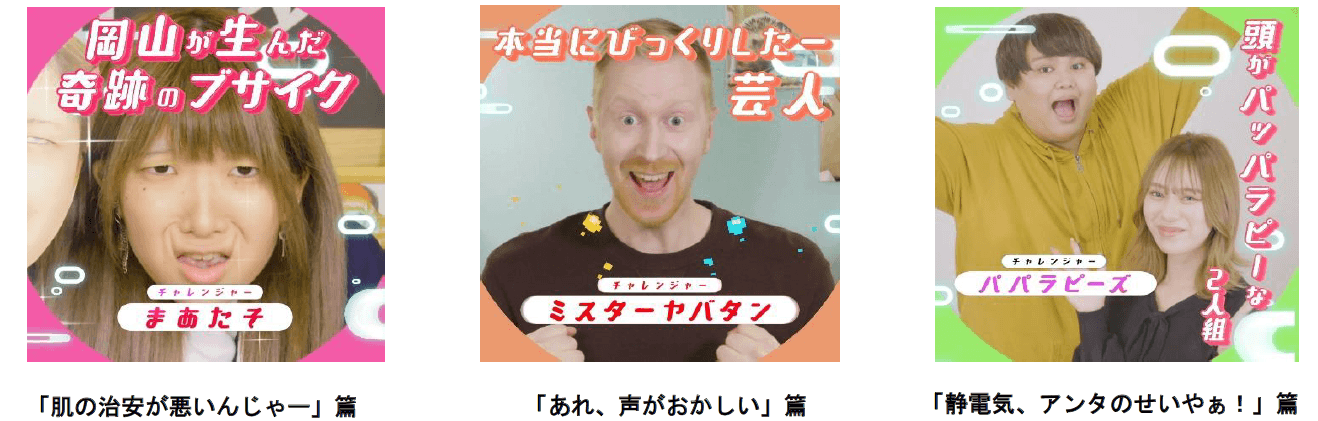 人気YouTuber「まあたそ」「ミスターヤバタン」「パパラピーズ」が登場! WEB動画「クイズ!これもしつどのしわざ」を公開