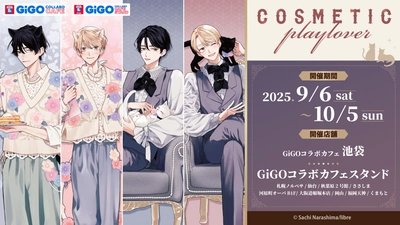 「GiGOコラボカフェ　コスメティック・プレイラバー」 開催のお知らせ