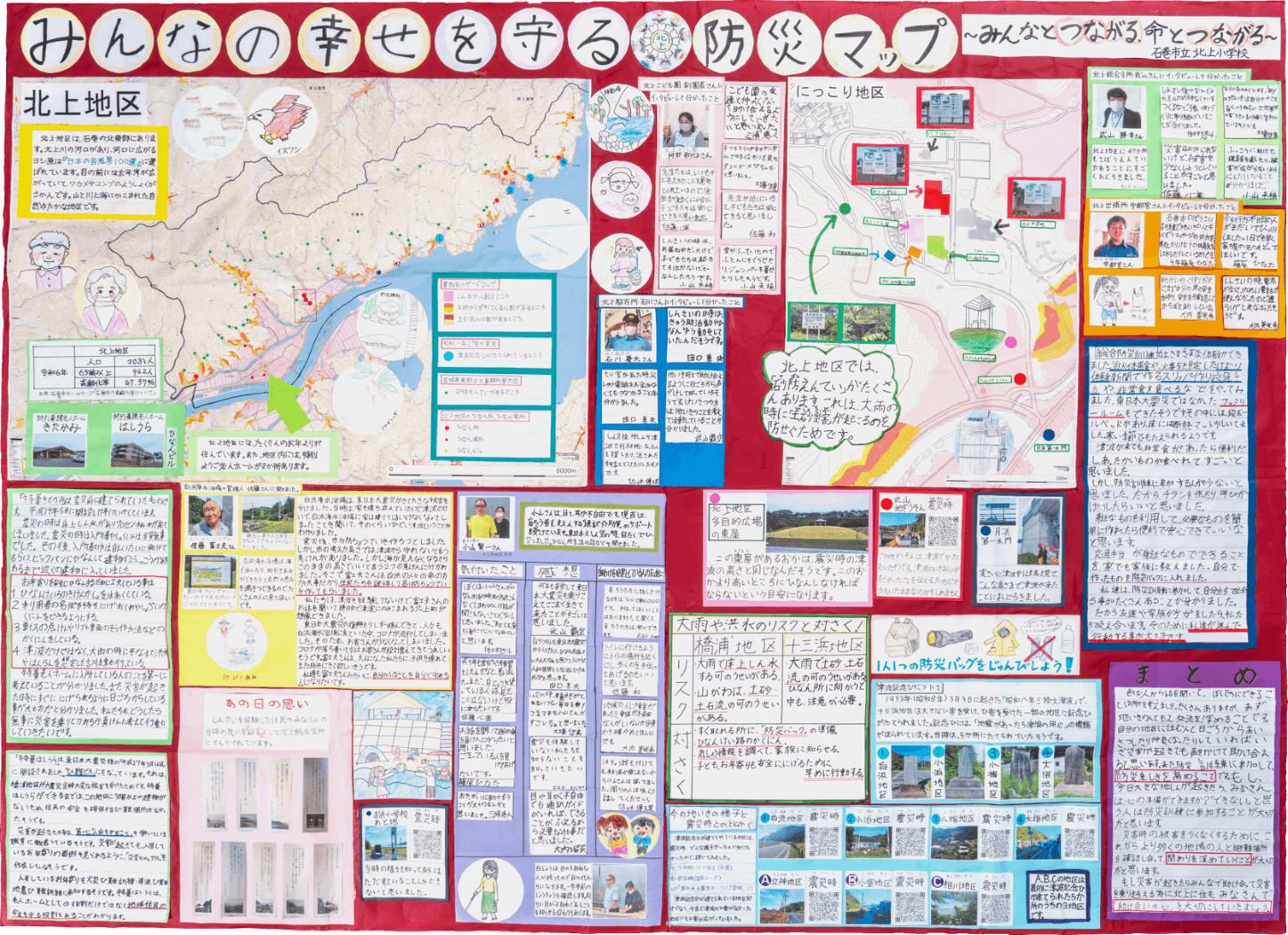 文部科学大臣賞【宮城県】石巻市立北上小学校
