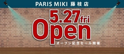『パリミキ 藤枝店』 移転OPENのお知らせ