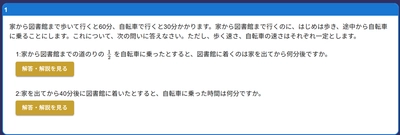 子供の興味を引きながら楽しく学べる！　生成AIで小中学生向けの 演習問題を自動生成するWebサービス「無限ドリル」をリリース
