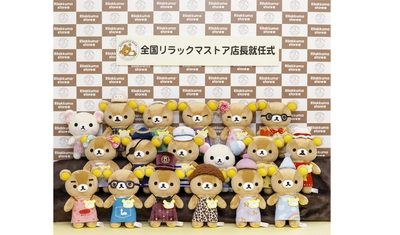 【本日から活動中!!】「リラックマ店長企画」 2021年7月1日(木)～随時配属