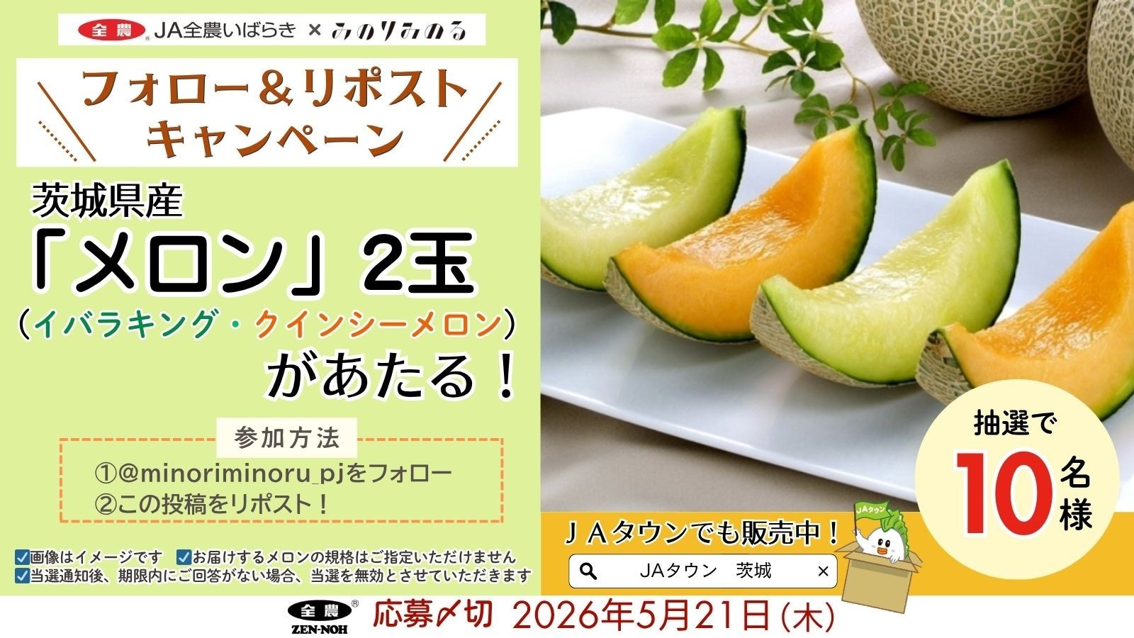 生産量日本一「メロン王国」からメロン5種をお届け！全農直営飲食店舗