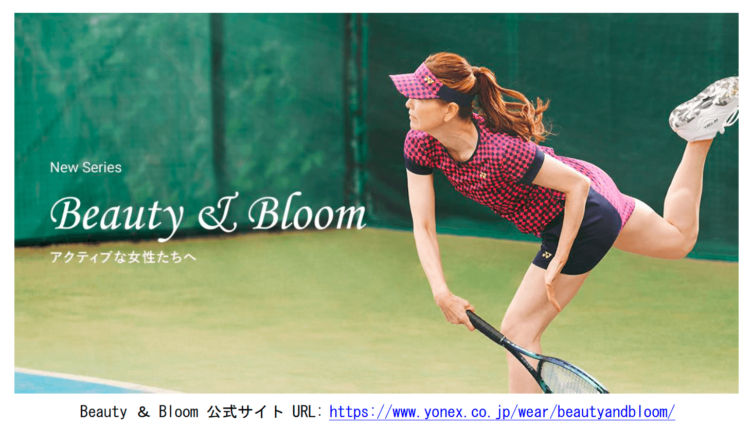 「紫外線対策UVケア最高値UPF50+」「約3℃涼しいベリークール機能」で好評 プレーヤーのパフォーマンスを引き出す「Beauty&Bloom(ビューティー&ブルーム)」 2023秋冬モデル10商品を2023年9月下旬より順次発売