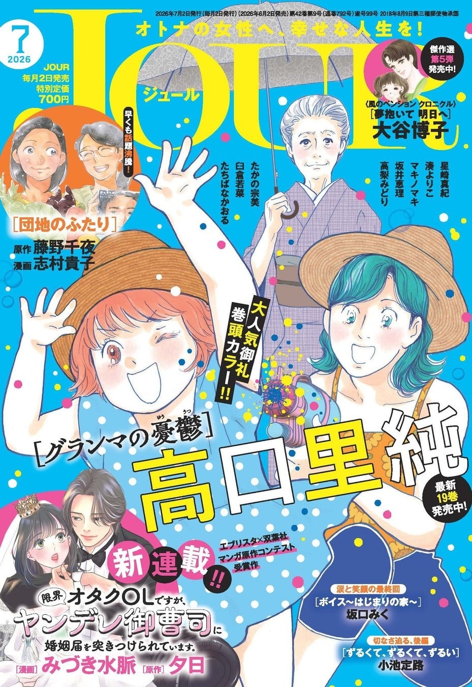 期待の新連載『限界オタクOLですが、ヤンデレ御曹司に婚姻届を突きつけ